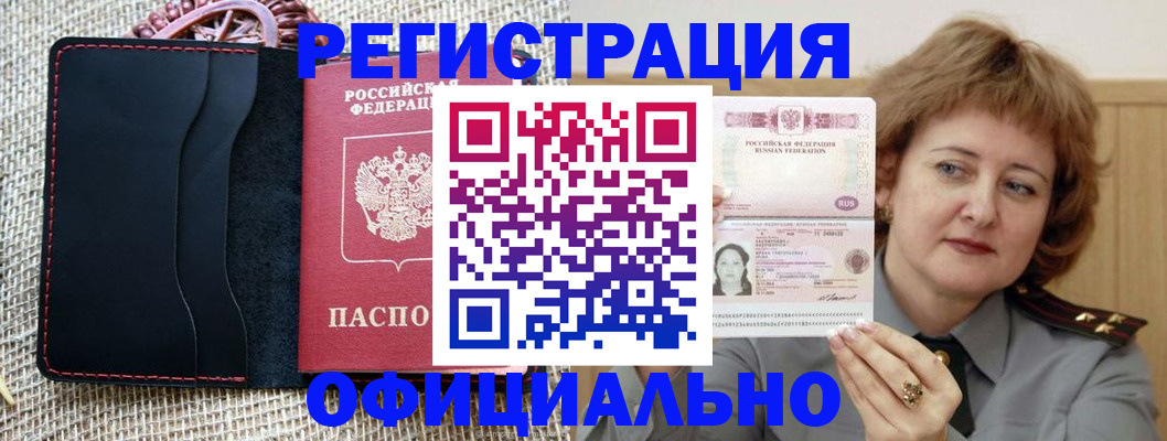 временная регистрация купить в Прокопьевске
