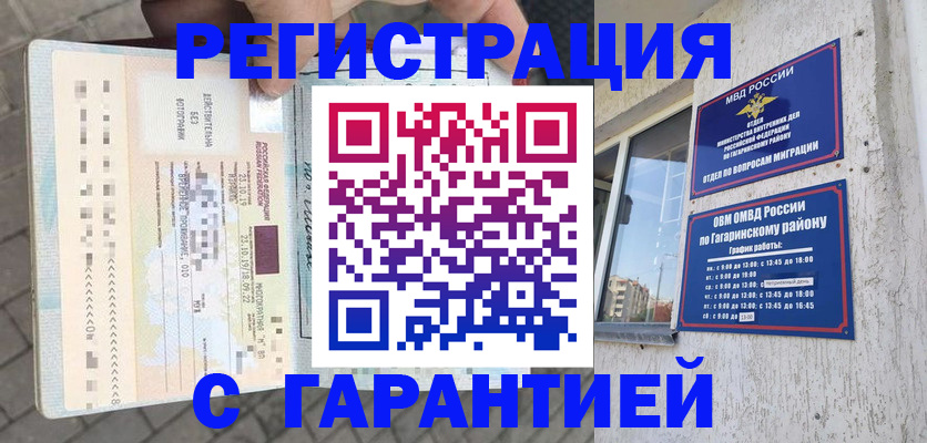 прописка регистрация в Прокопьевске