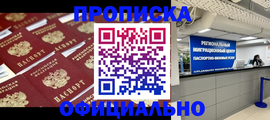 прописка для военкомата в Прокопьевске